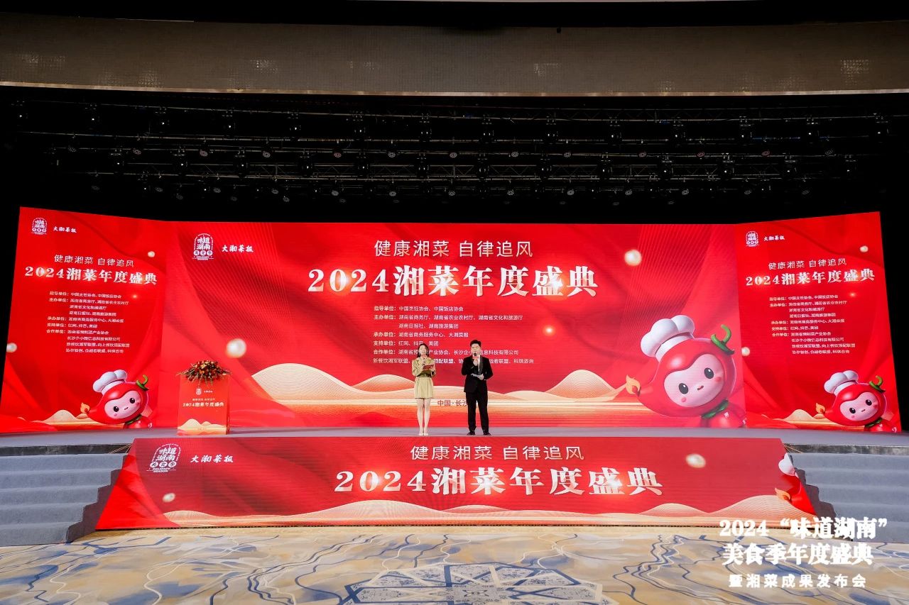 味道湖南·健康湘菜，長(zhǎng)康香飄湘菜年度盛典！