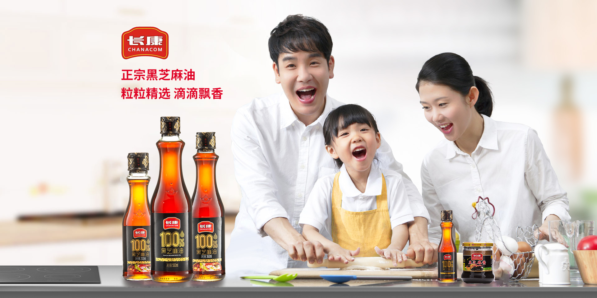 長(zhǎng)康芝麻油系列